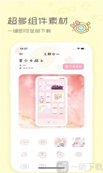 sweetly桌面小组件