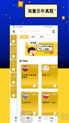 力上自考