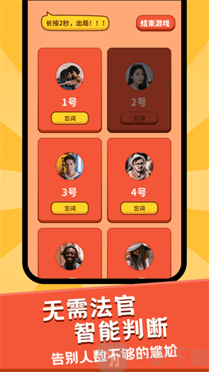 谁是卧底面对面版