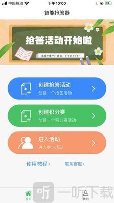 智能抢答器