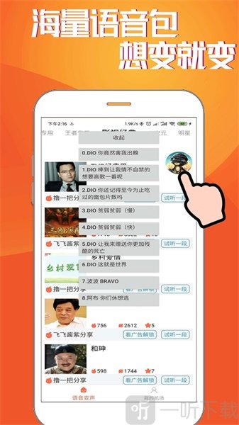 HI语音包变声器