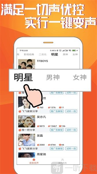 HI语音包变声器