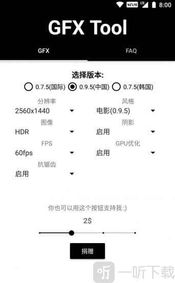 画质修改器120帧超高清