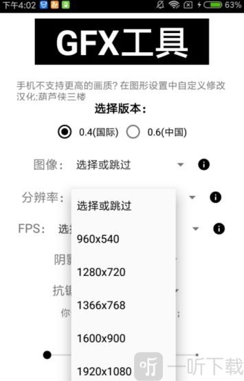画质修改器120帧超高清