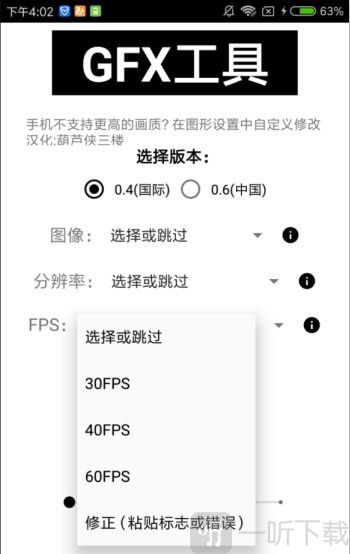 画质修改器120帧超高清