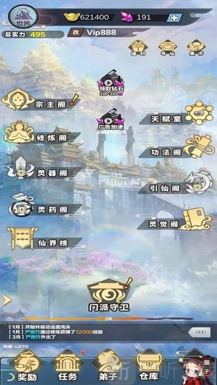 修仙来我这