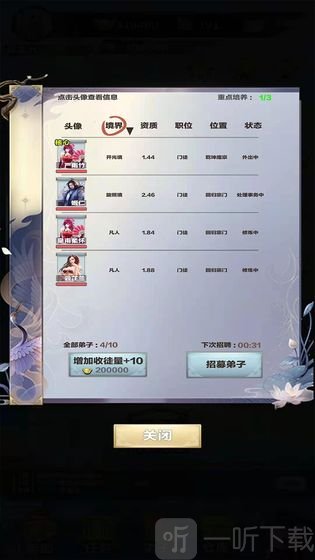 修仙来我这