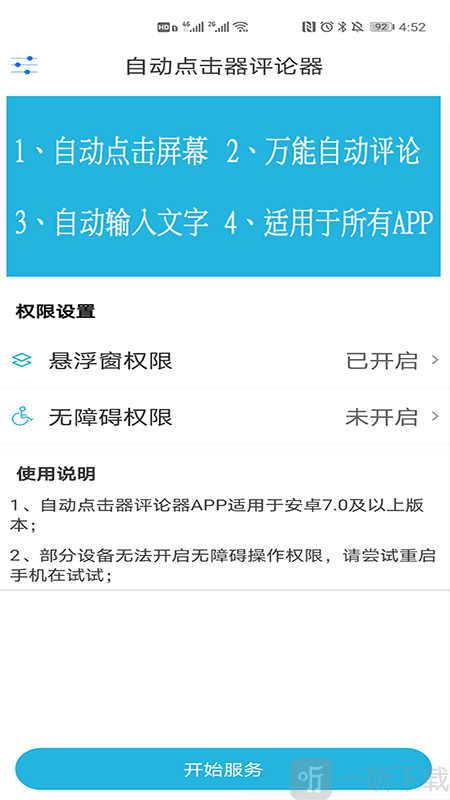 自动点击器评论器
