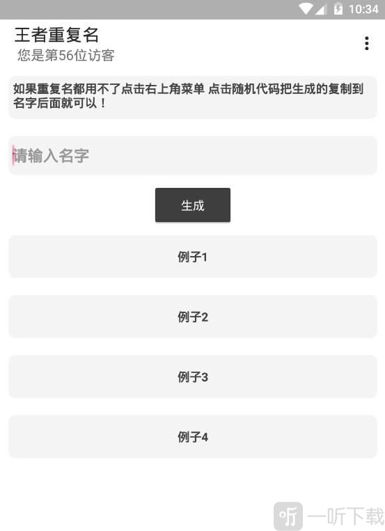 王者重复名生成器