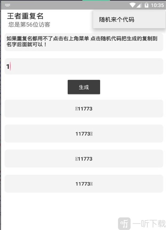 王者重复名生成器