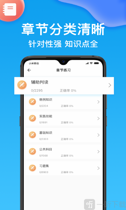 医考部落