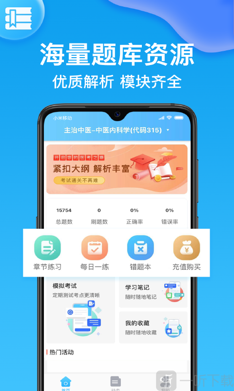 医考部落
