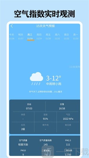 懂天气
