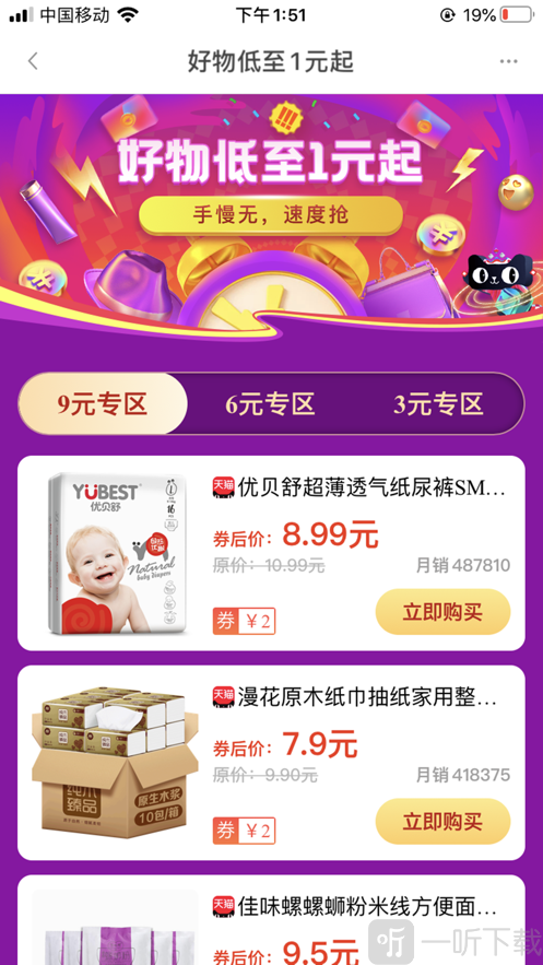 好物说