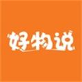 好物说