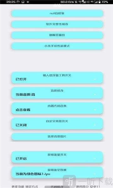 doublebox画质修改器