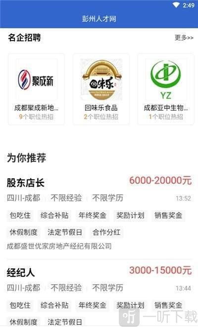 彭州人才网
