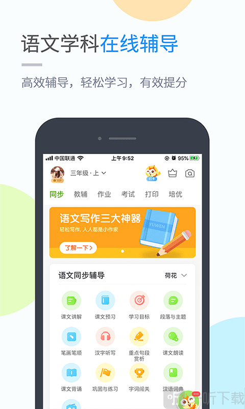 华教学习