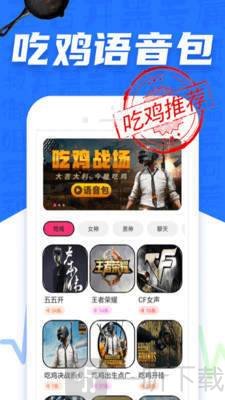 语音包变声器pro