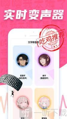 语音包变声器pro