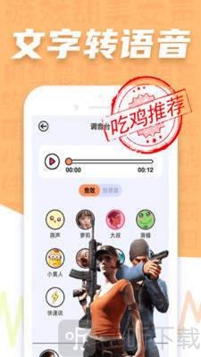 语音包变声器pro