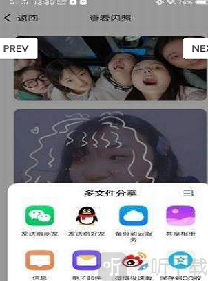 闪照获取