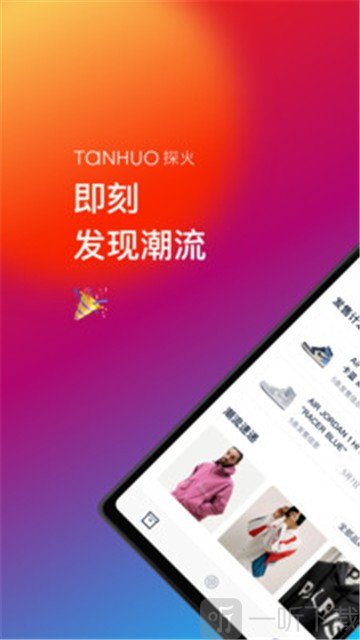探火