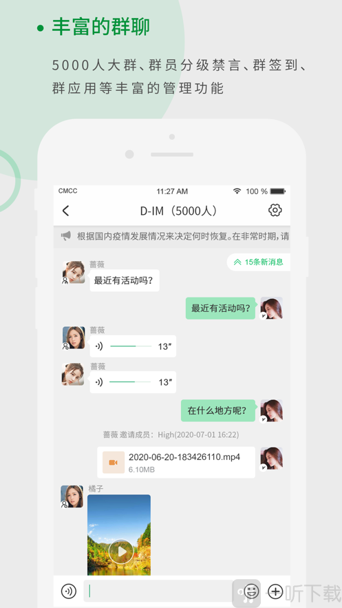 天籁