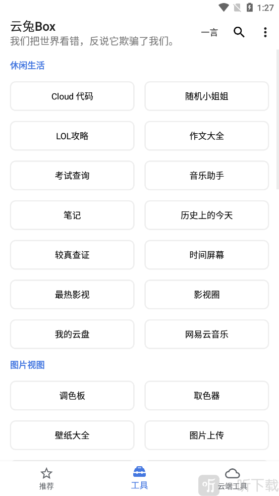 云兔Box