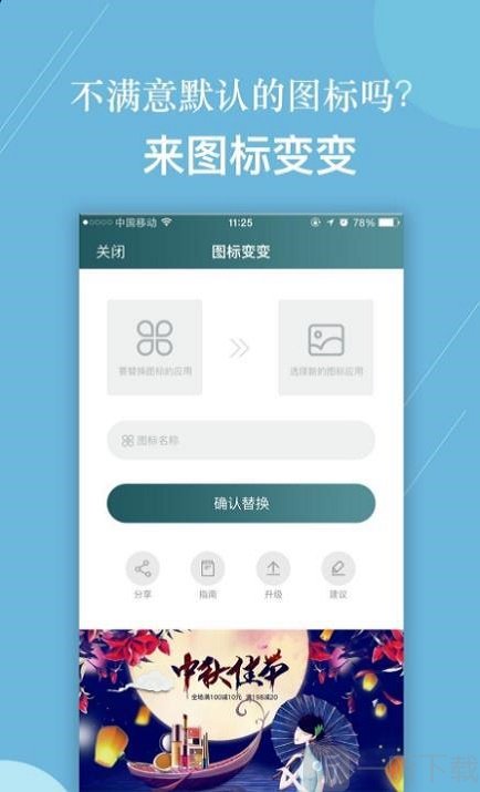 图标变变