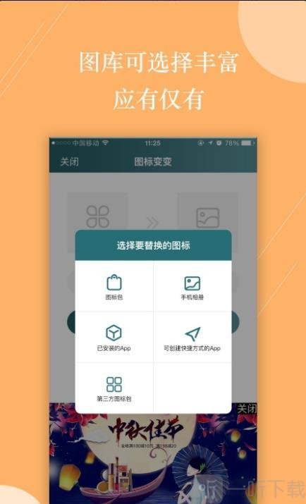 图标变变