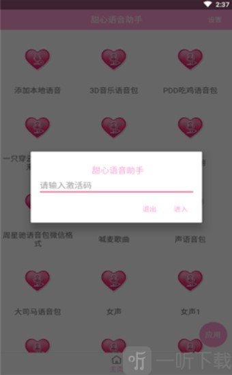 甜心助手