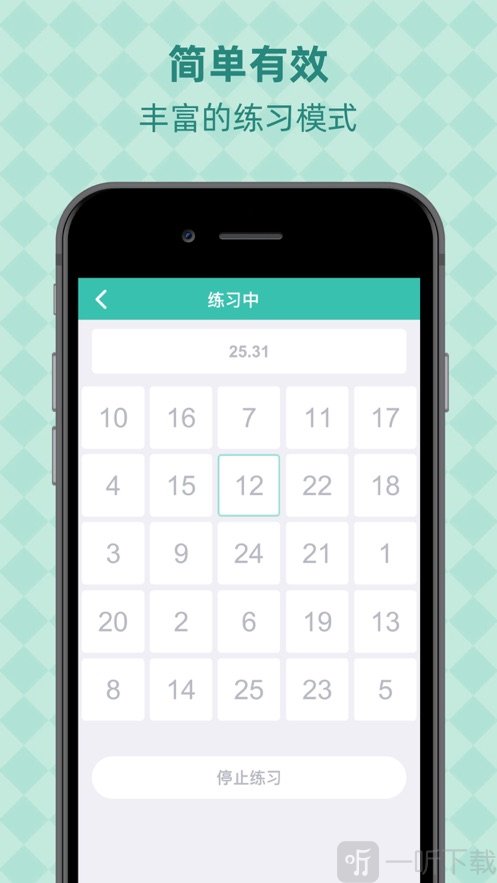 最强舒尔特方格