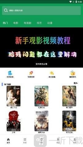 思古影视app