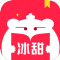 冰甜小说安卓版