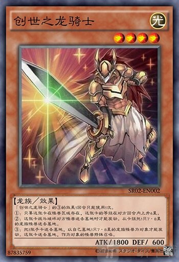 遊戲王決鬥鏈接創世龍騎士怎麼樣 創世龍騎士卡牌介紹