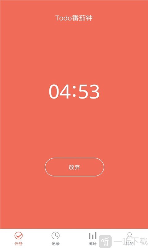 叮叮时间管理