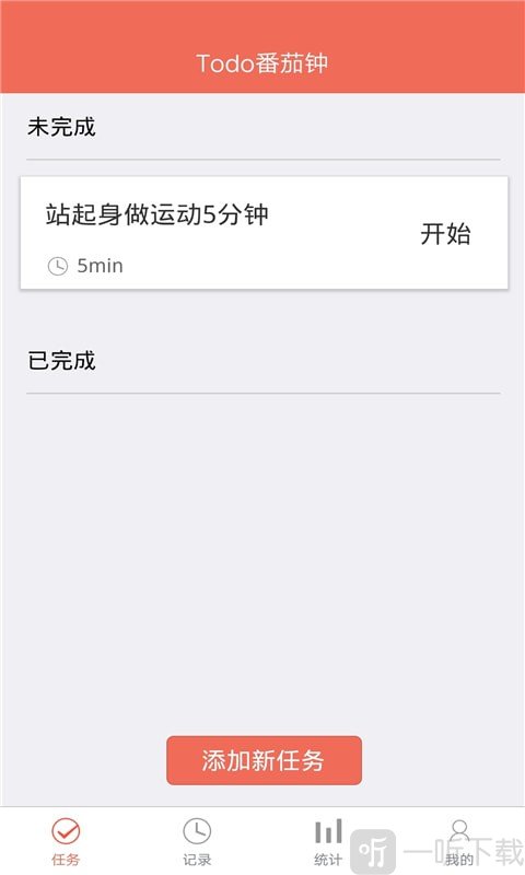 叮叮时间管理