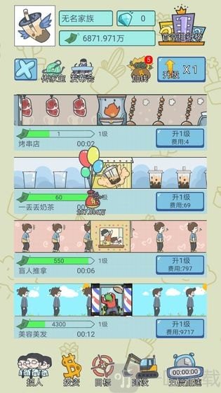 中国式人生属性修改器