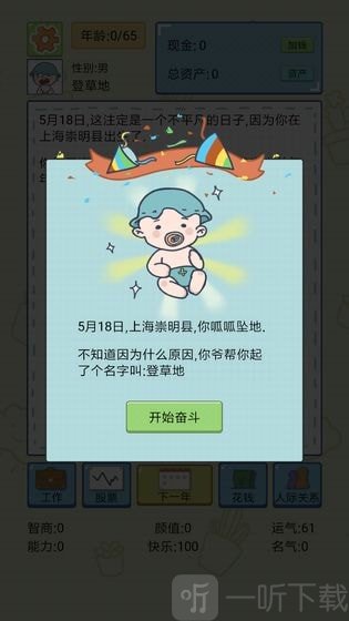 中国式人生属性修改器