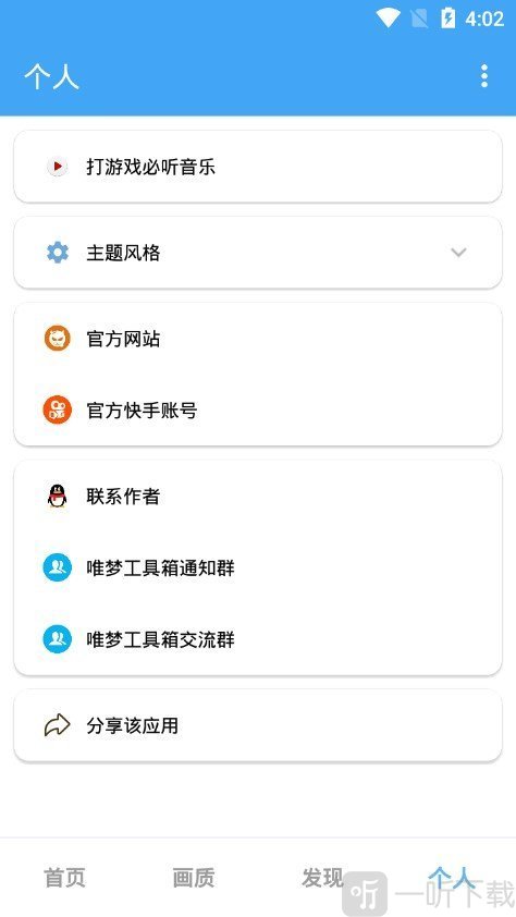 三盒画质助手