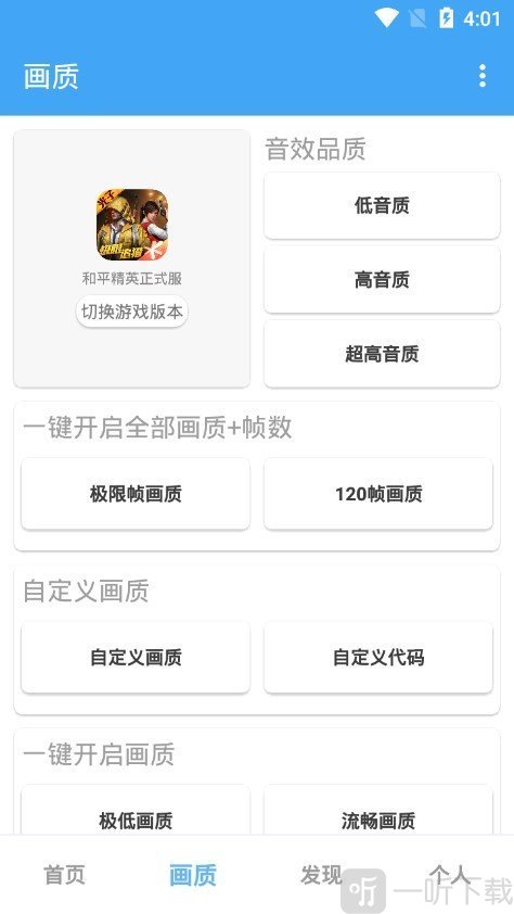 三盒画质助手