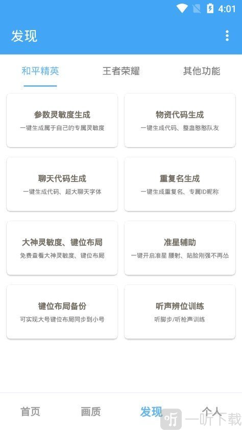 三盒画质助手