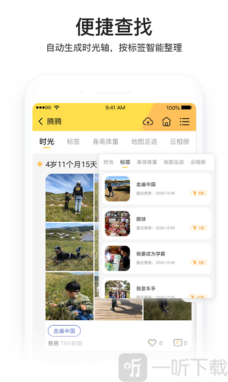 小宝相册