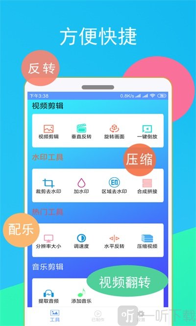 短视频剪辑器