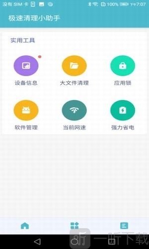 强力清理管家