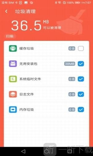 强力清理管家