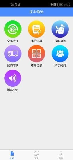 庆丰物流