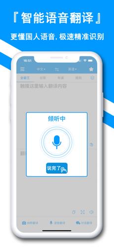翻译全能王