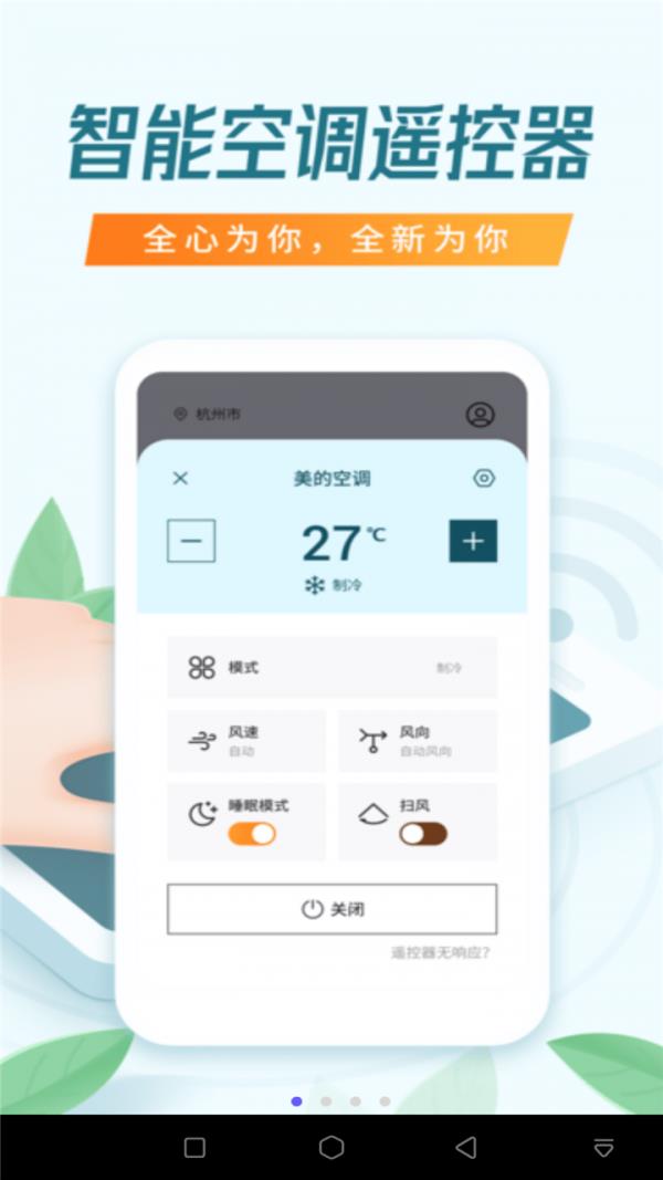 空调电视万能遥控